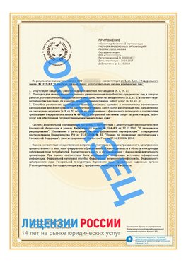 Образец сертификата РПО (Регистр проверенных организаций) Страница 2 Кудымкар Сертификат РПО